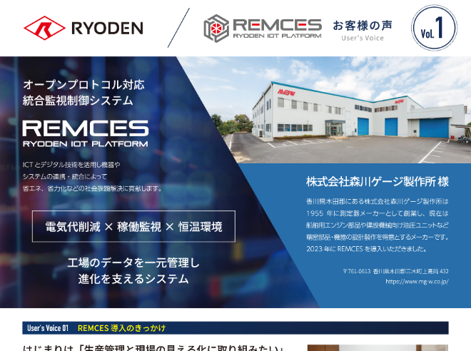 製造業専門の導入事例制作サービス｜ものづくりライターが取材・執筆｜導入事例マイスター | オフィス・キートス|製造業の導入事例の記事化サービス